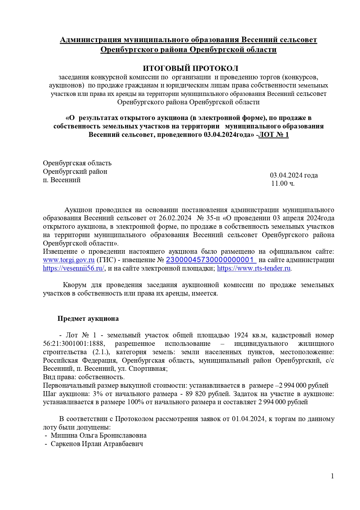 Администрация МО Весенний сельсовет - Итоговый протокол торгов МО Весенний  с.с - ЛОТ 1 - ЗУ от 03.04.2024